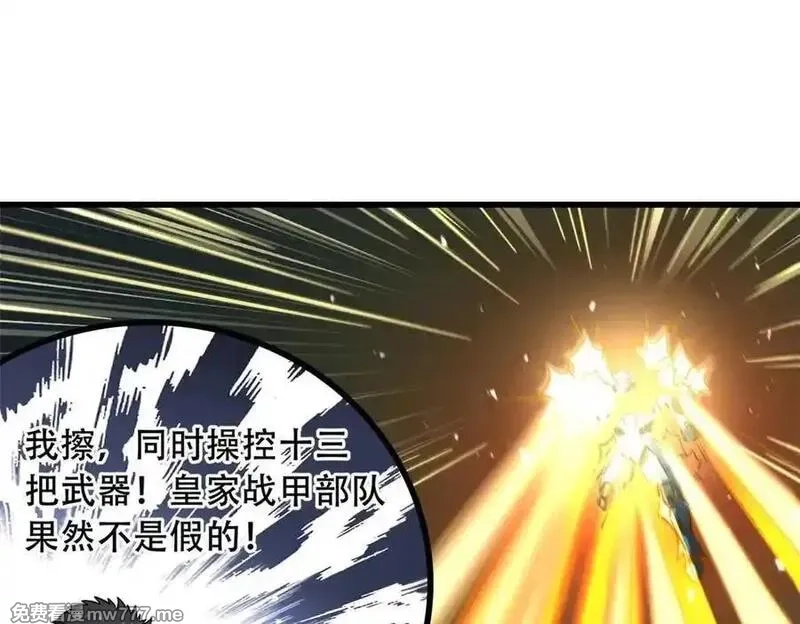 超级神基因,349 皇家战甲部队,第106张