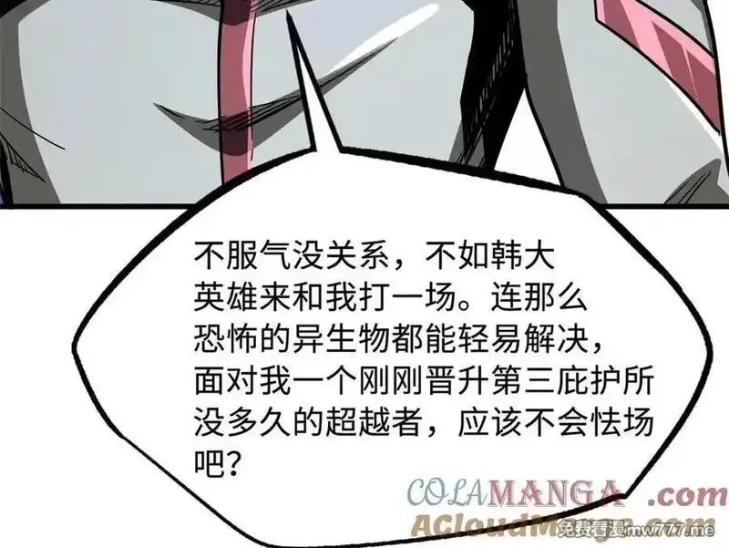 超级神基因,349 皇家战甲部队,第41张