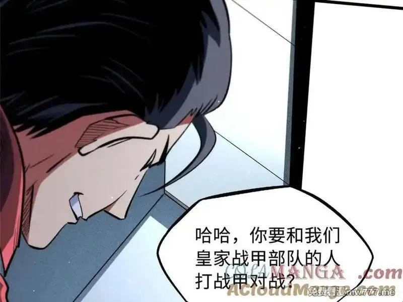 超级神基因,349 皇家战甲部队,第49张