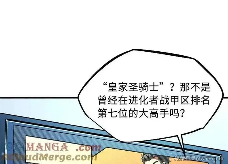 超级神基因,349 皇家战甲部队,第77张