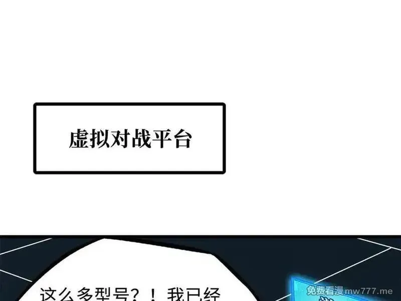 超级神基因,349 皇家战甲部队,第87张