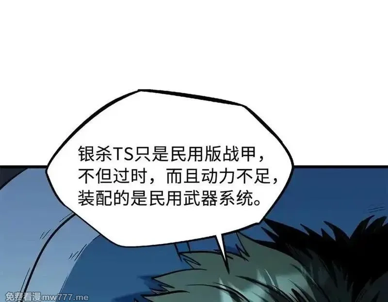 超级神基因,349 皇家战甲部队,第94张