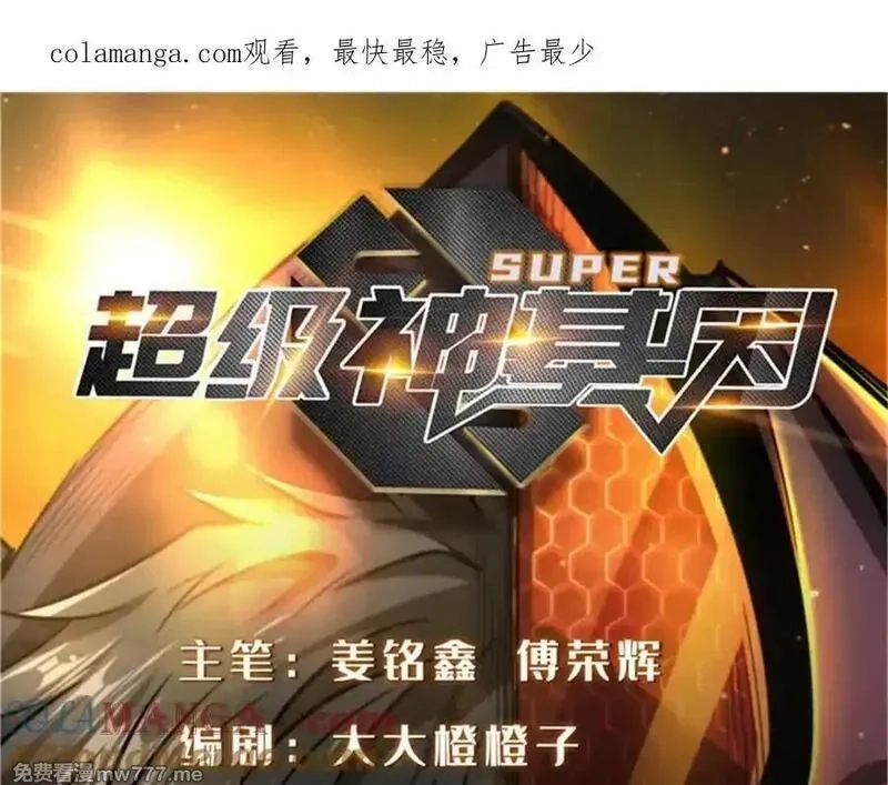 超级神基因,352 取之不尽的宠物丹,第1张