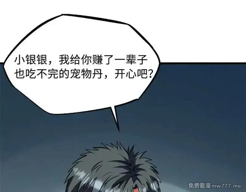 超级神基因,352 取之不尽的宠物丹,第87张