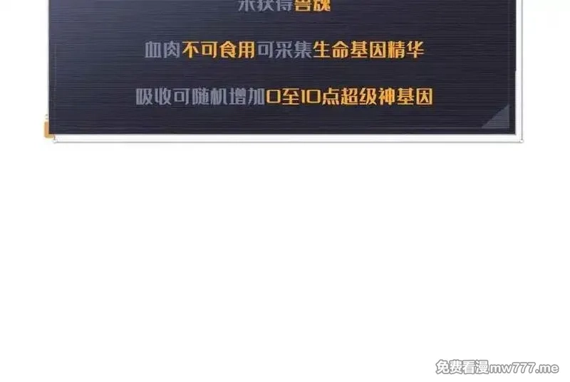 超级神基因,335 诱杀超级神生物,第136张