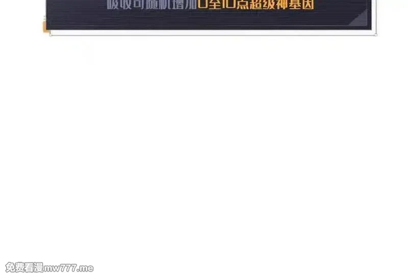 超级神基因,335 诱杀超级神生物,第142张