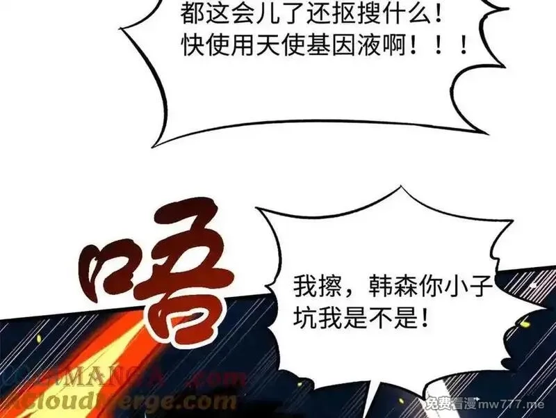 超级神基因,335 诱杀超级神生物,第53张