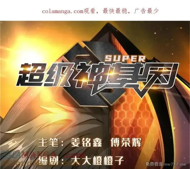 超级神基因,341 兽魂去哪里,第1张