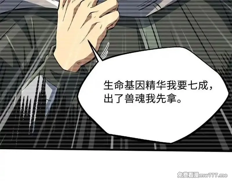 超级神基因,341 兽魂去哪里,第58张