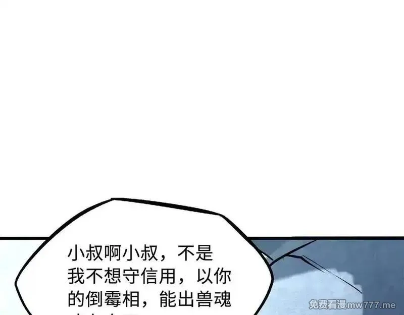 超级神基因,341 兽魂去哪里,第60张