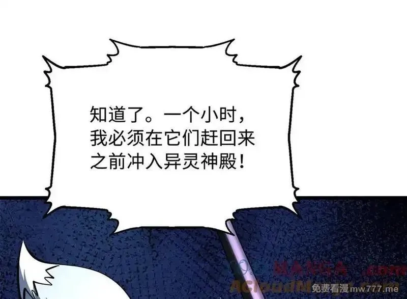 超级神基因,338 一个小时的危机,第113张