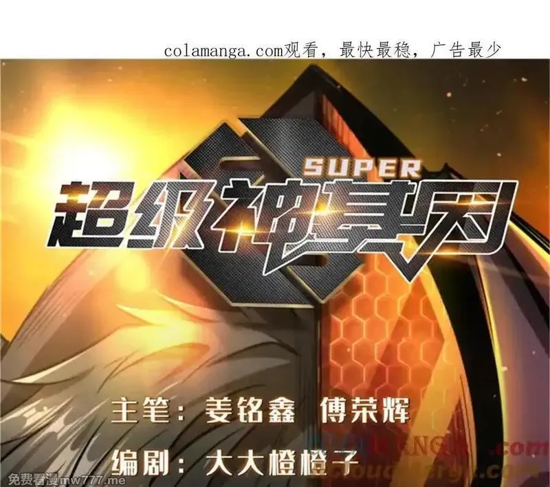 超级神基因,348 培训命令,第1张