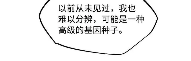 超级神基因,348 培训命令,第51张
