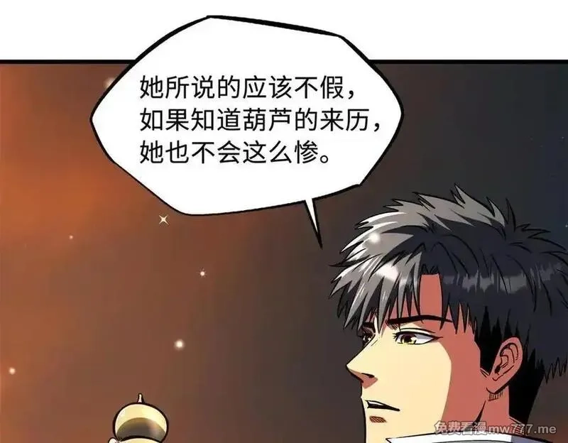 超级神基因,348 培训命令,第52张