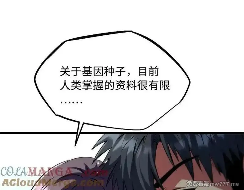 超级神基因,348 培训命令,第73张