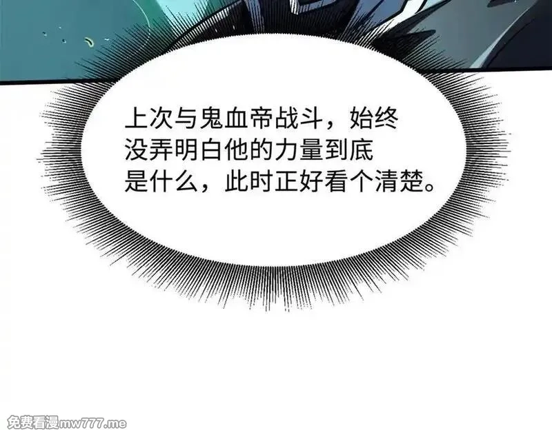 超级神基因,344 识破鬼血帝,第66张
