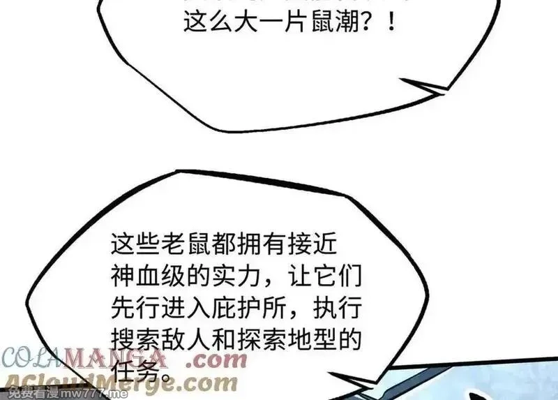 超级神基因,351 血洗鬼血庇护所,第53张