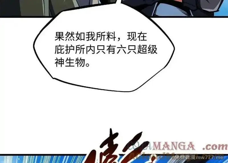 超级神基因,351 血洗鬼血庇护所,第61张