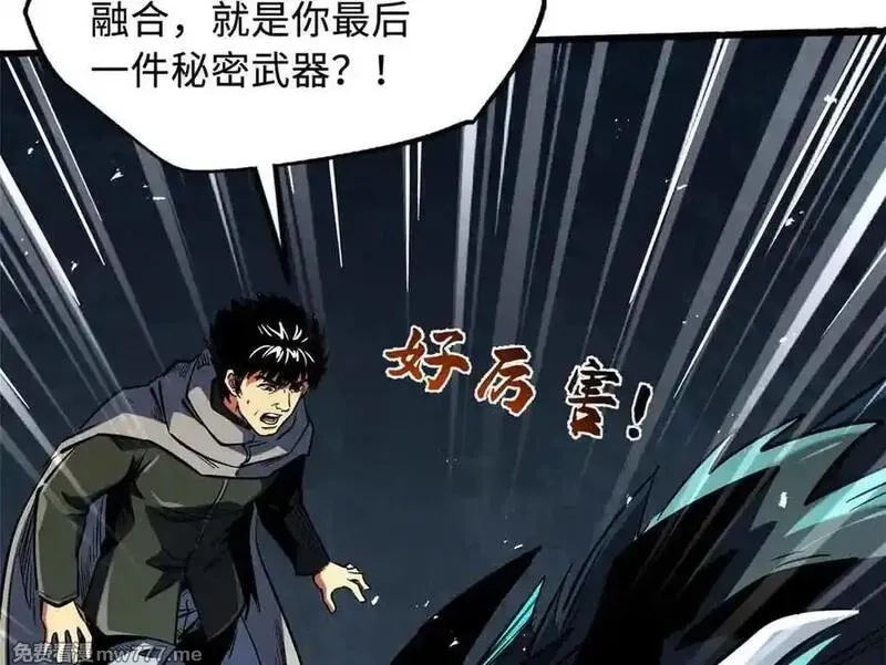 超级神基因,351 血洗鬼血庇护所,第79张
