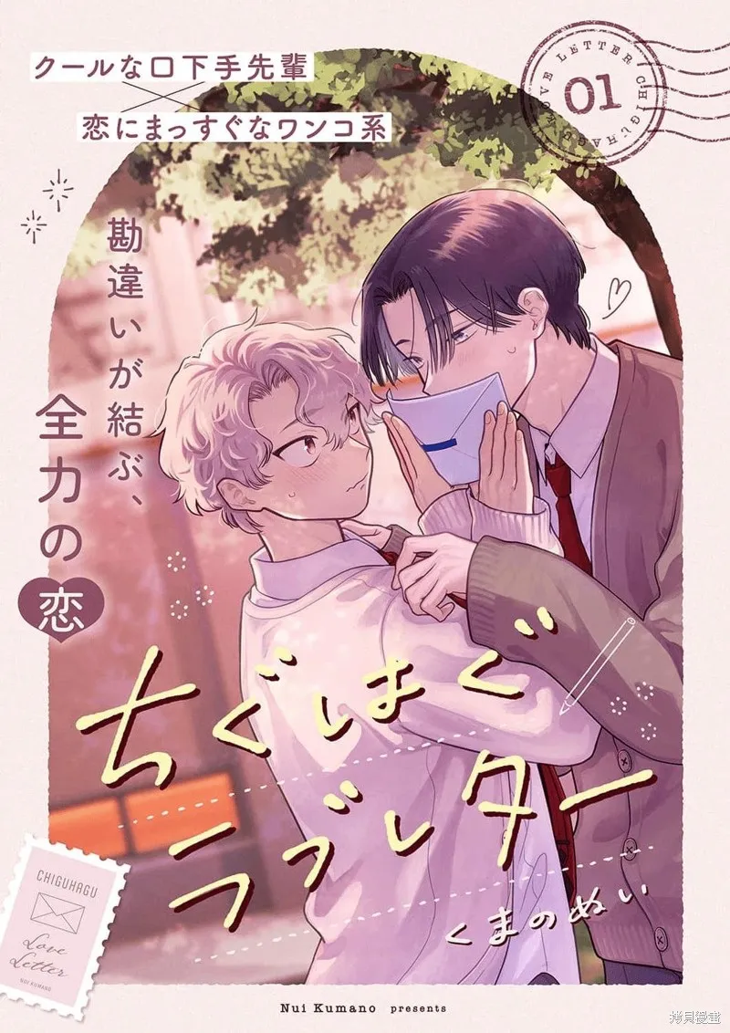 錯位情書,第01話,第1张