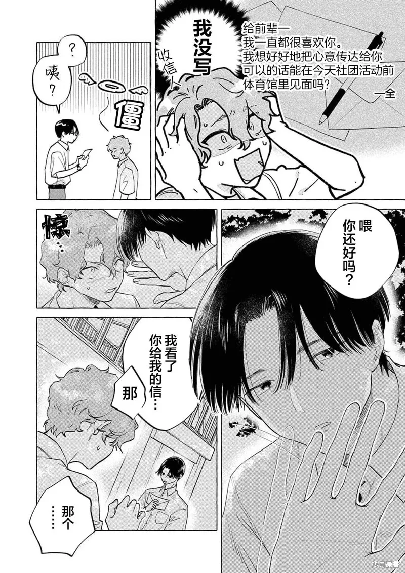 錯位情書,第01話,第10张