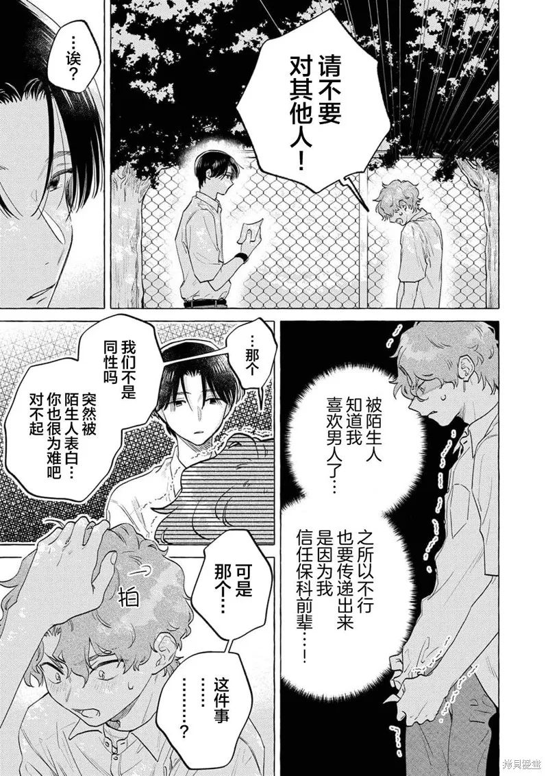 錯位情書,第01話,第11张