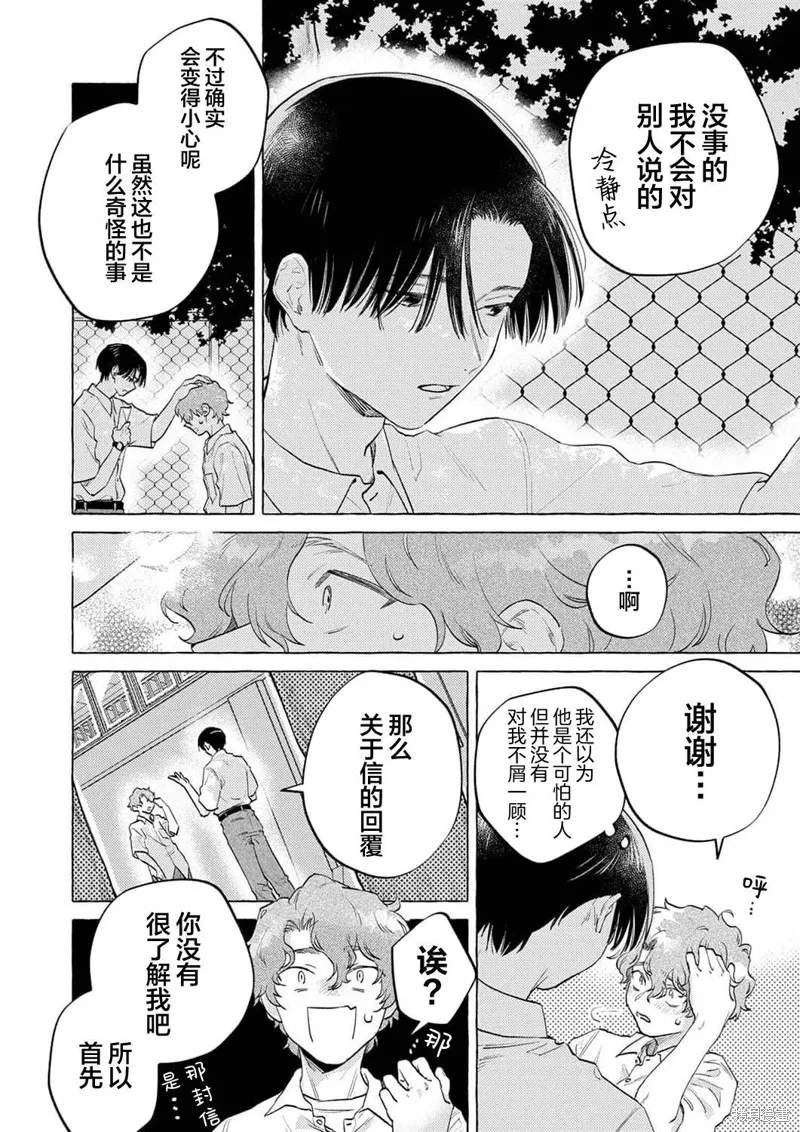 錯位情書,第01話,第12张