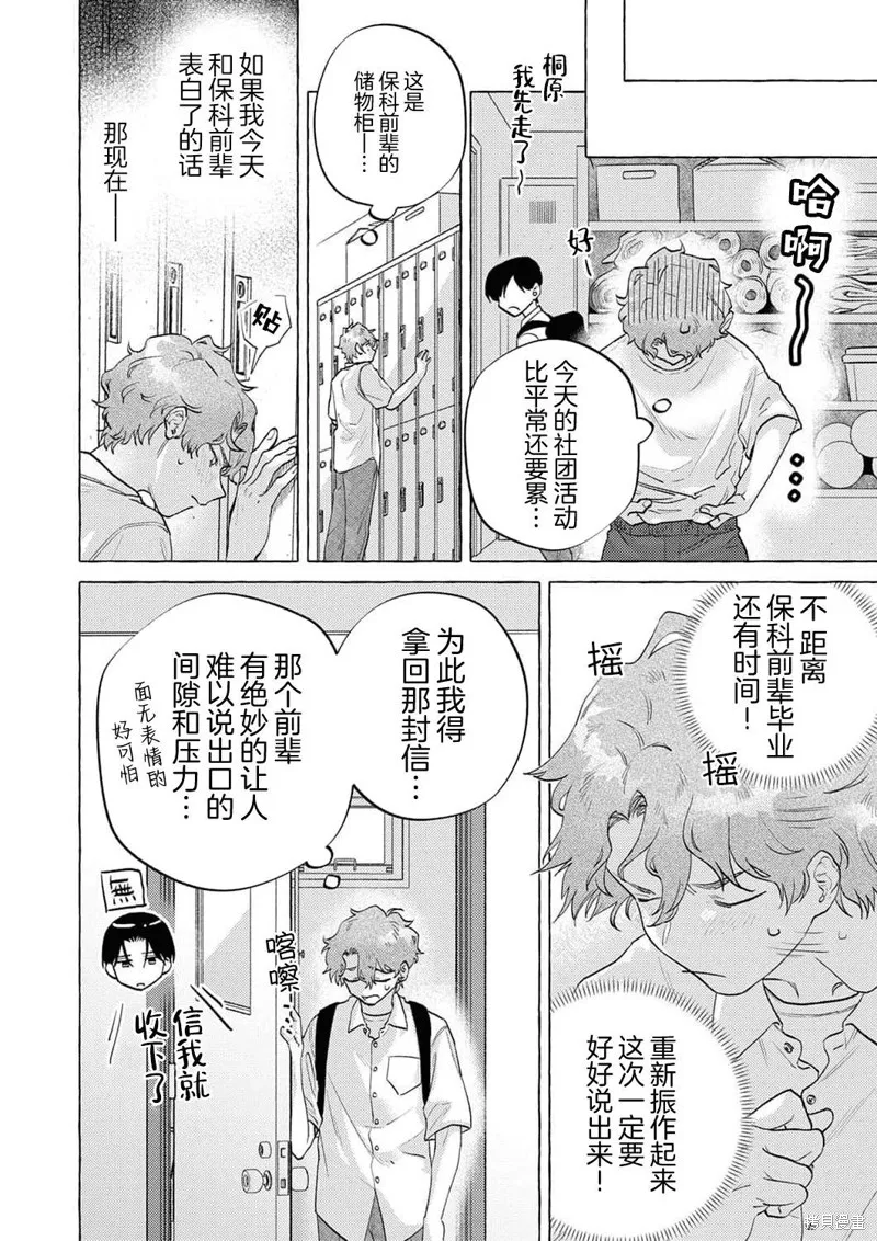 錯位情書,第01話,第14张