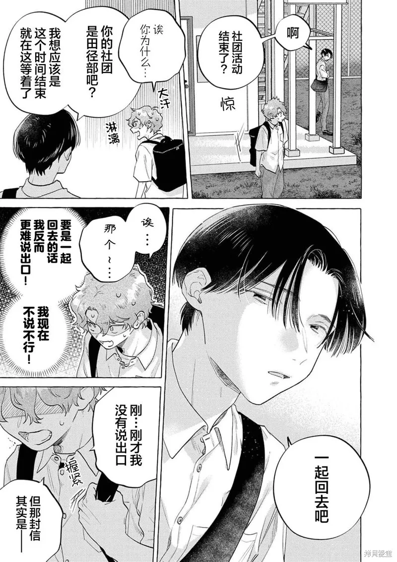 錯位情書,第01話,第15张