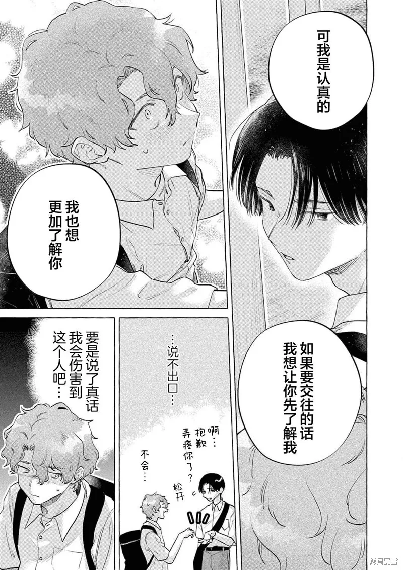 錯位情書,第01話,第17张