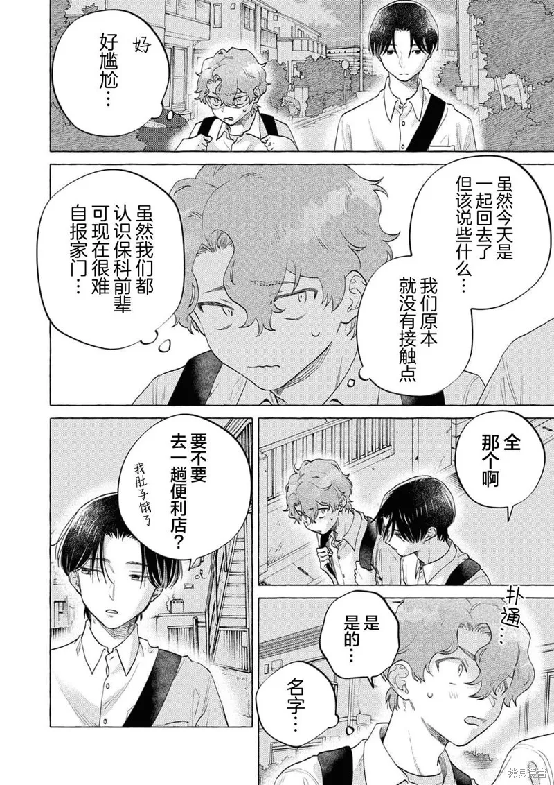 錯位情書,第01話,第18张