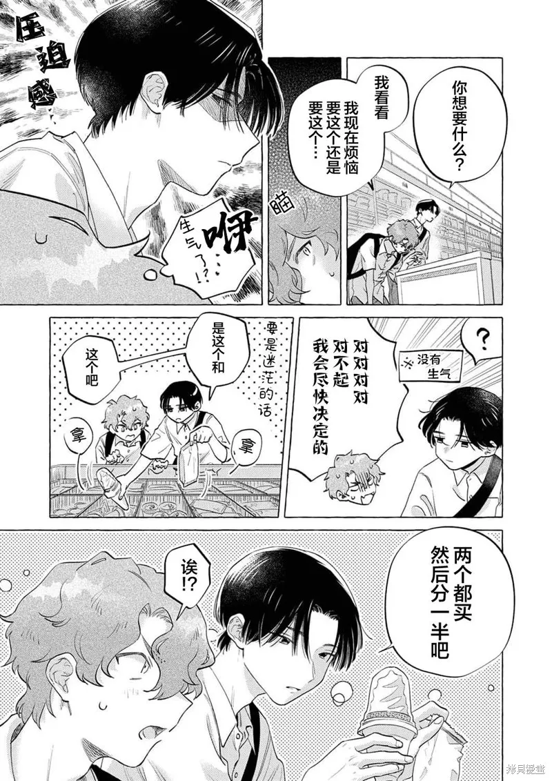 錯位情書,第01話,第19张