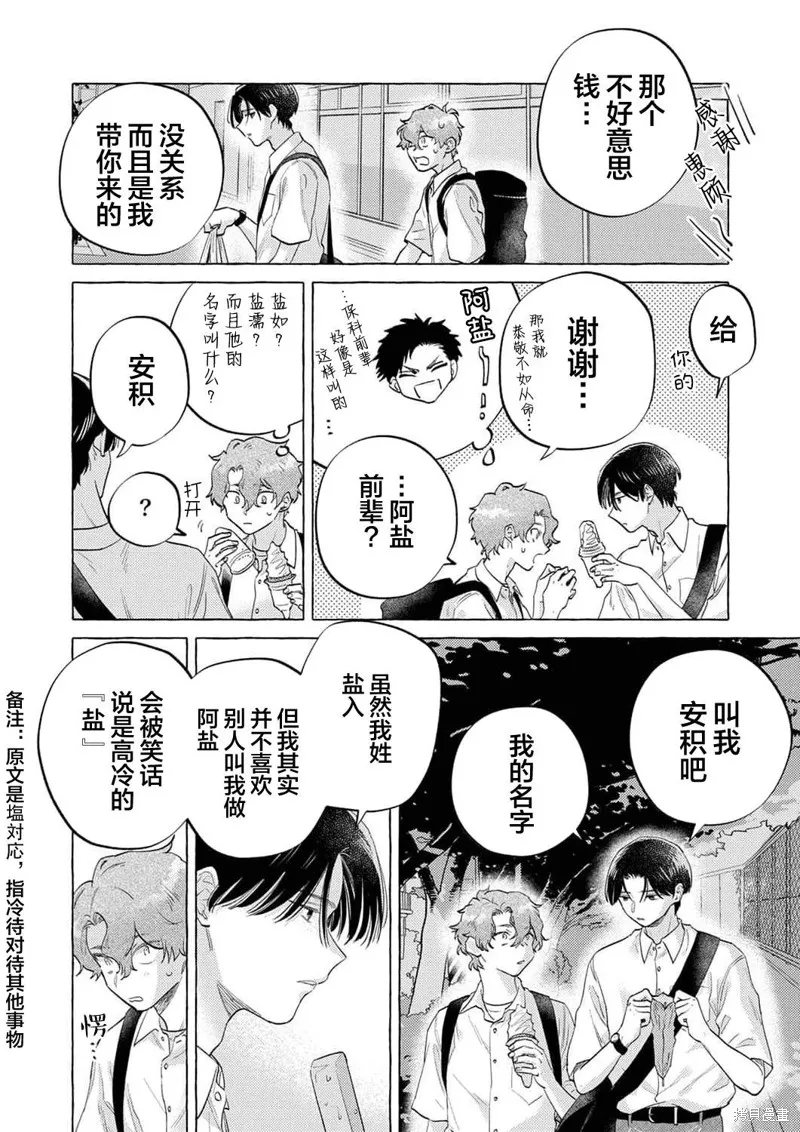 錯位情書,第01話,第20张