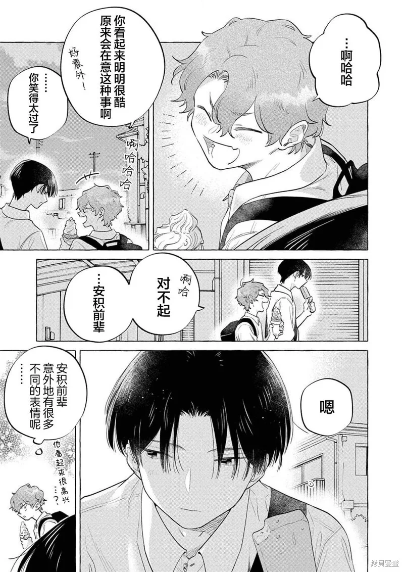錯位情書,第01話,第21张