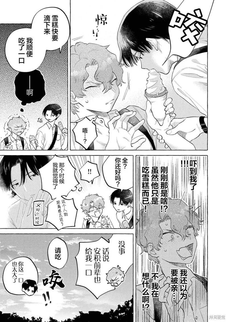 錯位情書,第01話,第23张