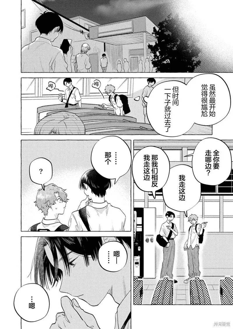 錯位情書,第01話,第24张