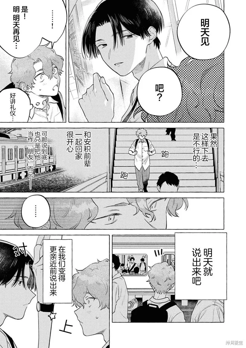 錯位情書,第01話,第25张