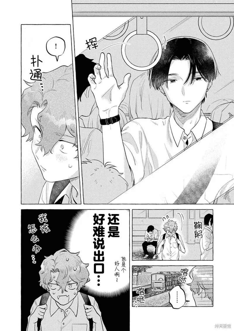 錯位情書,第01話,第26张