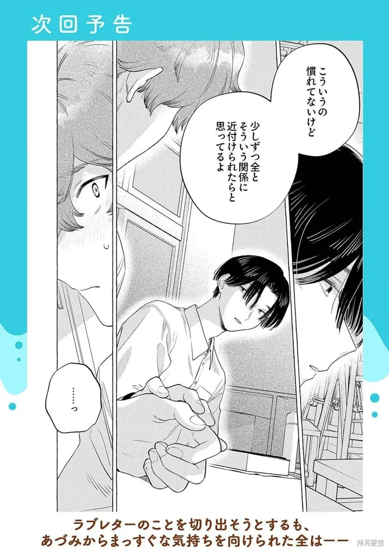 錯位情書,第01話,第27张