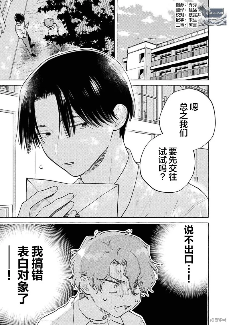 錯位情書,第01話,第3张