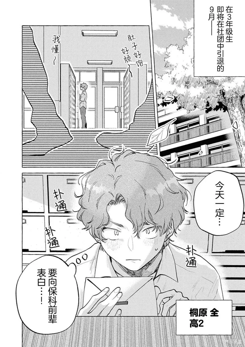 錯位情書,第01話,第4张