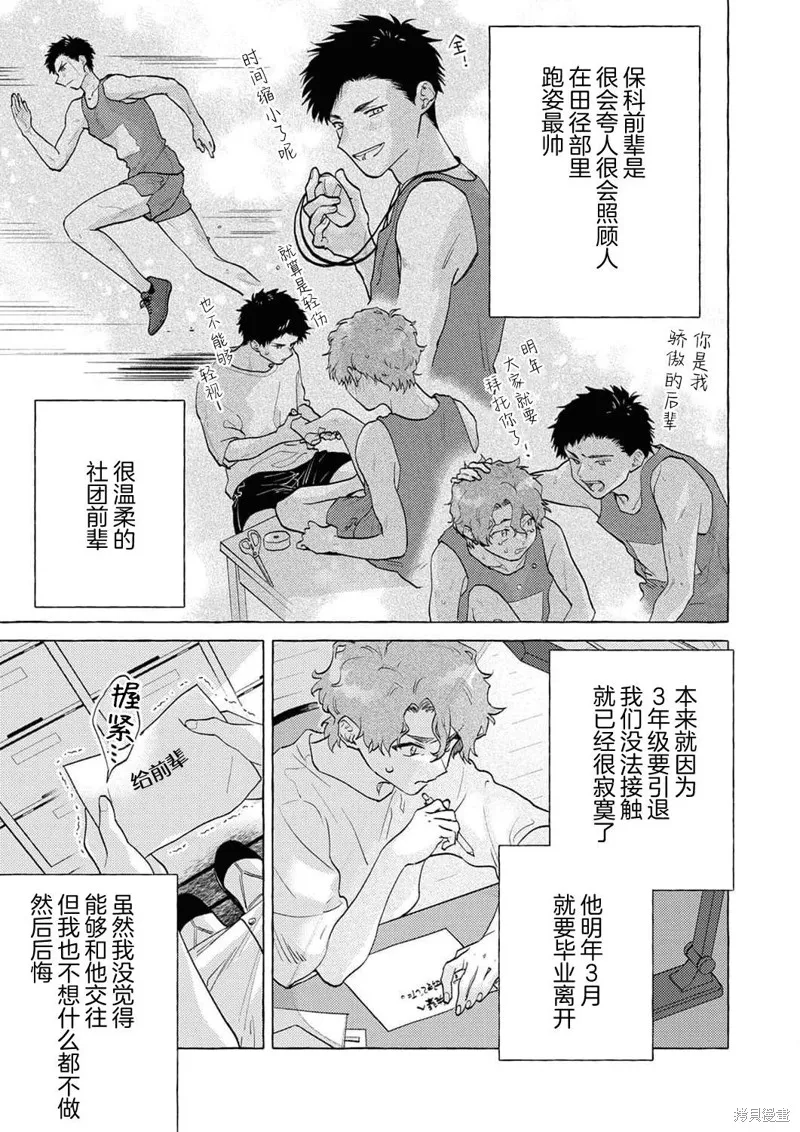 錯位情書,第01話,第5张