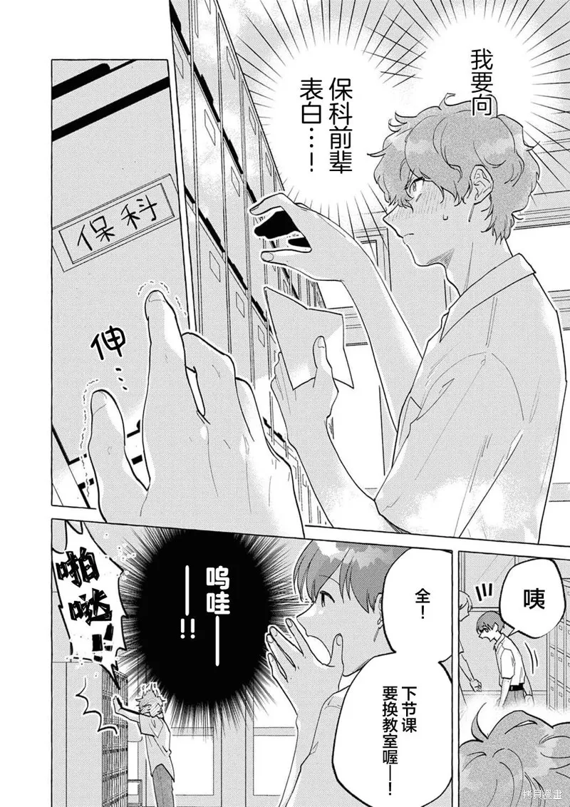 錯位情書,第01話,第6张