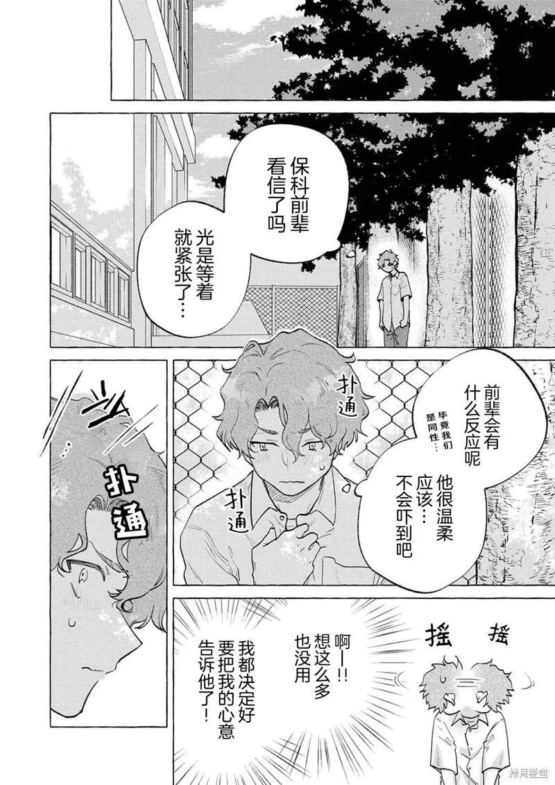 錯位情書,第01話,第8张