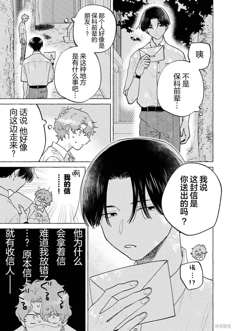 錯位情書,第01話,第9张