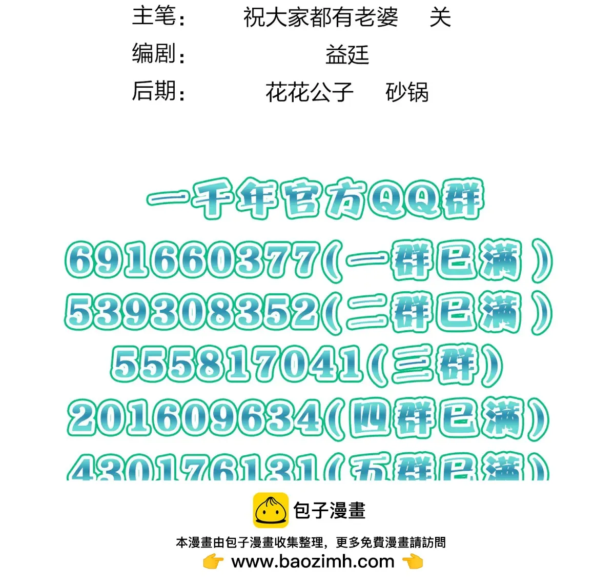 我家老婆来自一千年前,385,第150张