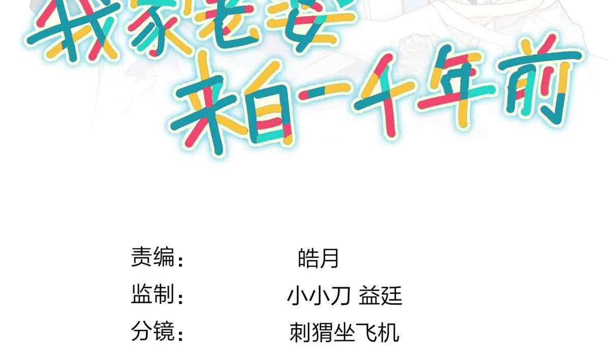 我家老婆来自一千年前,380,第154张