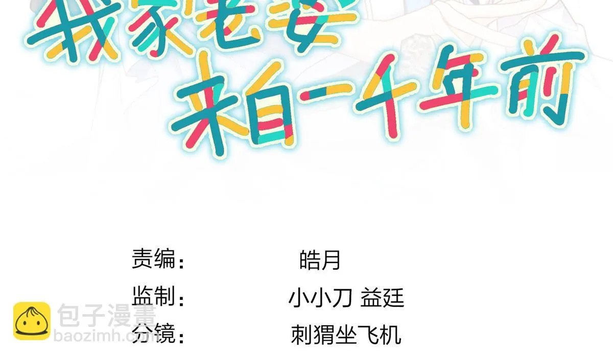我家老婆来自一千年前,368,第143张