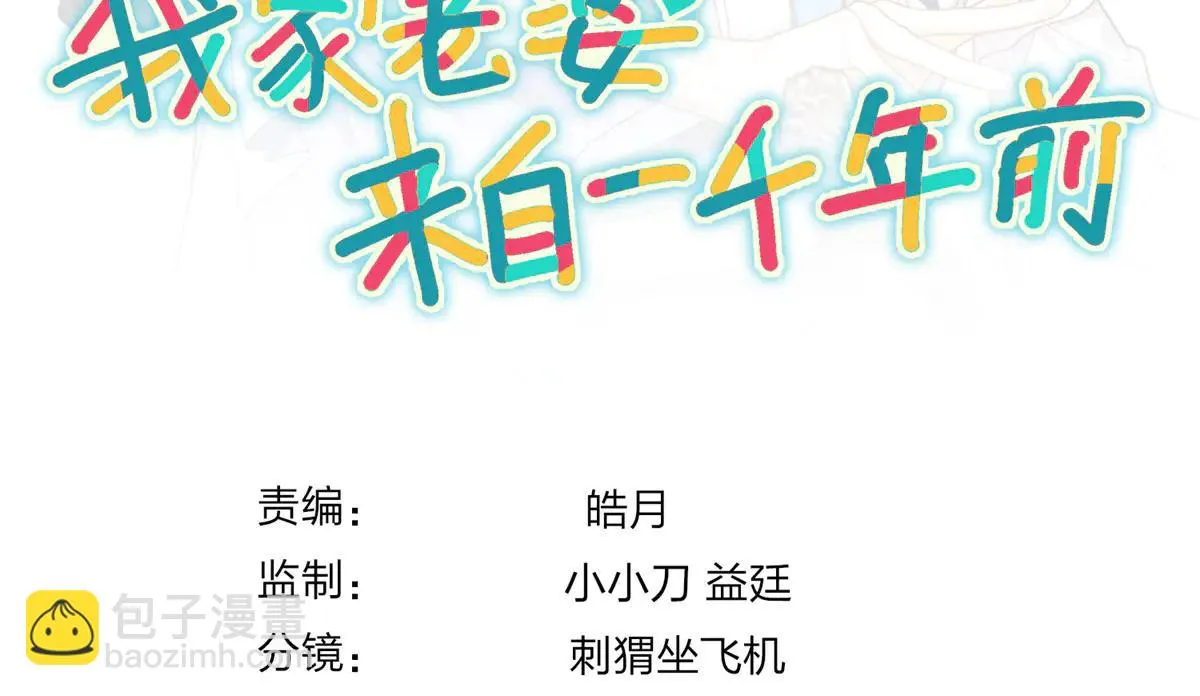我家老婆来自一千年前,388,第164张