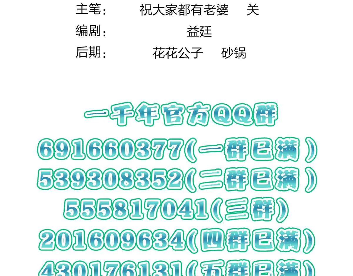我家老婆来自一千年前,388,第165张